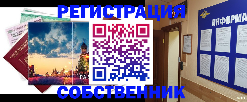 прописка от собственника в Североуральске