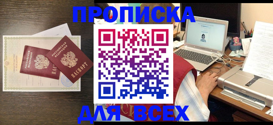 прописка регистрация в Североуральске
